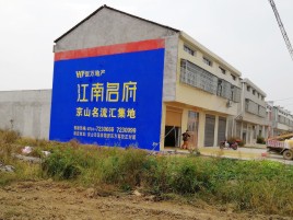 合江农村墙体广告在不同形式上面展现的不同特色