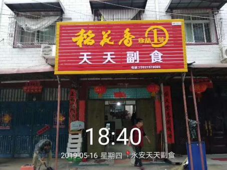 合江的门店生意好坏 差距从门头招牌开始