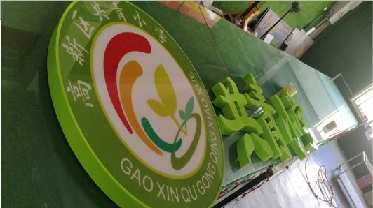 合江常见的发光字类型