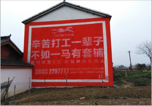 合江一马光彩墙体广告