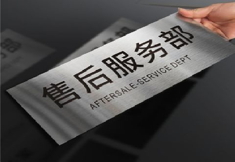 合江不锈钢腐蚀牌的制作方法。