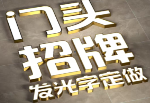 合江发光字有哪些种类？