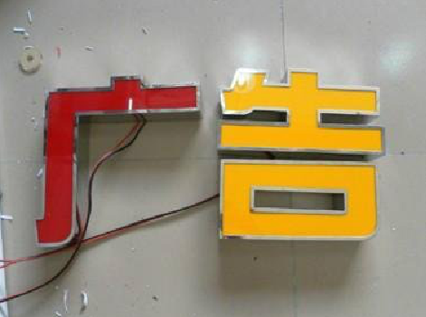 合江发光字选择轻薄的材料，效果会更好。